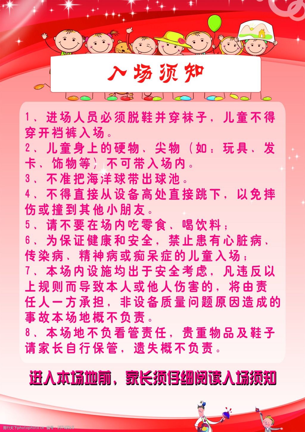 湘超张家界赛区观赛须知：文明观赛共同维护赛事安全