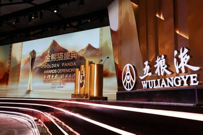 五粮液再度携手金熊猫奖推进“白酒+”跨界融合传递和美文化