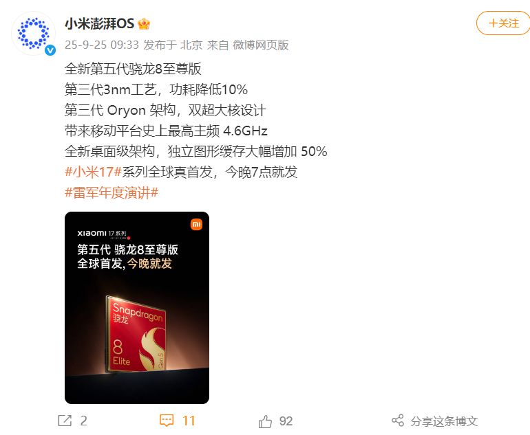 雷军最新发声：五十来岁正是闯的年纪！小米17系列今晚发布全球