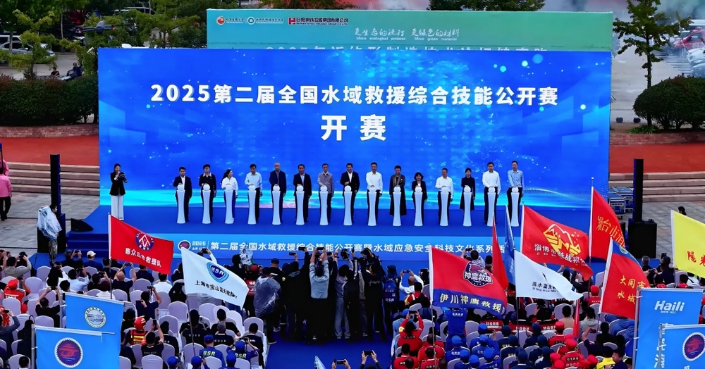 第二届全国水域救援综合技能公开赛在山东日照开赛