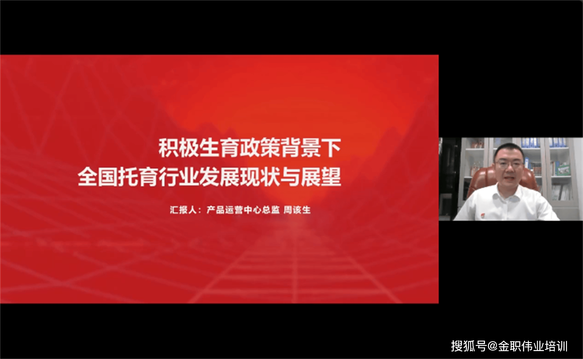 开学第一课 产品运营中心总监周该生作《积极生育政策背景下 全